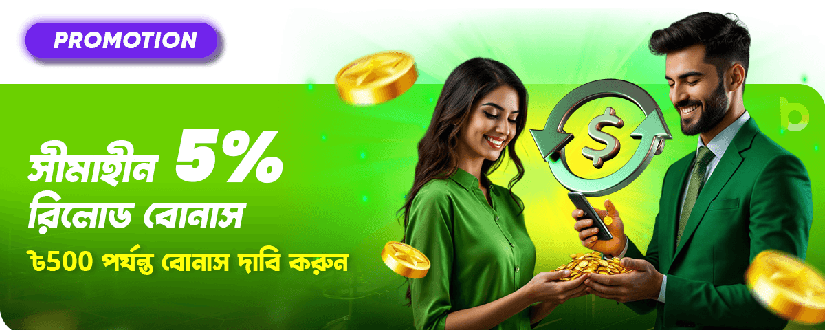 প্রোমোশন ব্যানার