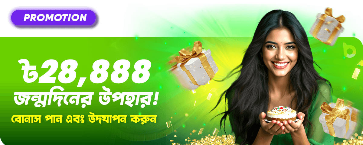 প্রোমোশন ব্যানার
