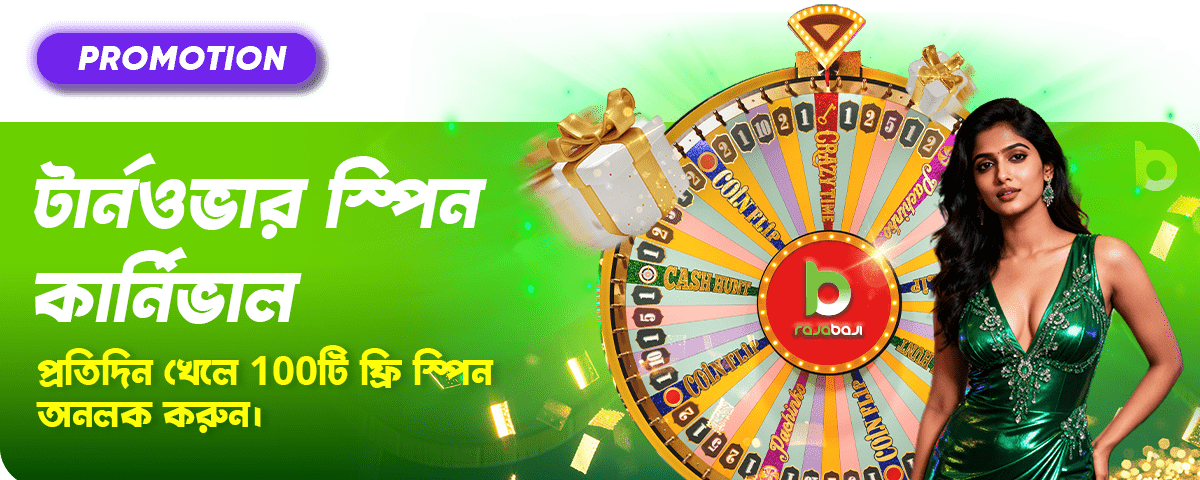 প্রোমোশন ব্যানার