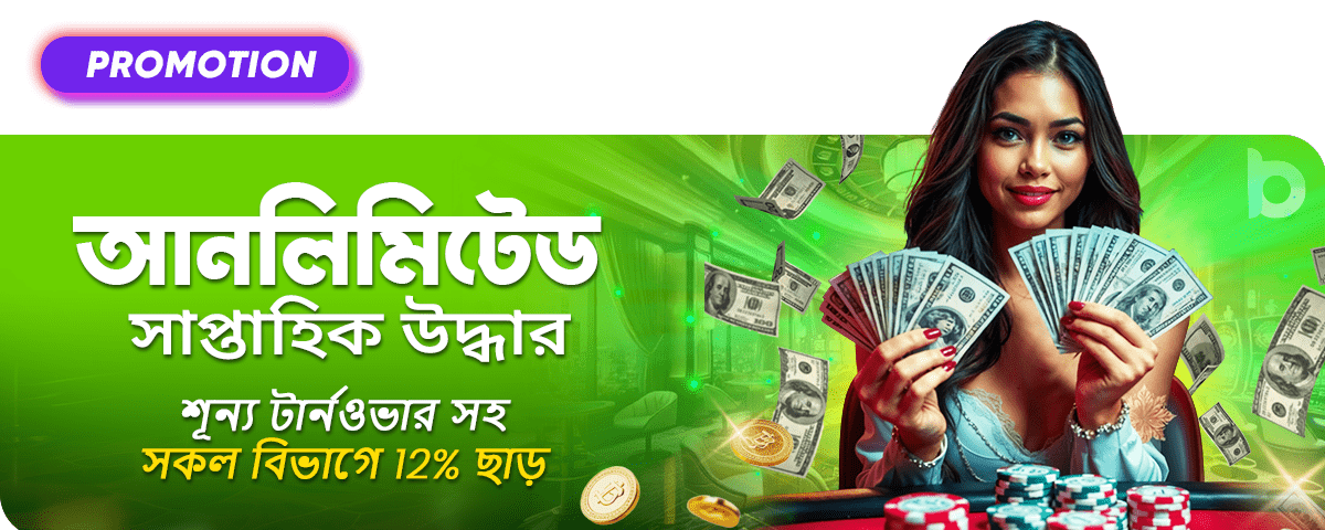 প্রোমোশন ব্যানার