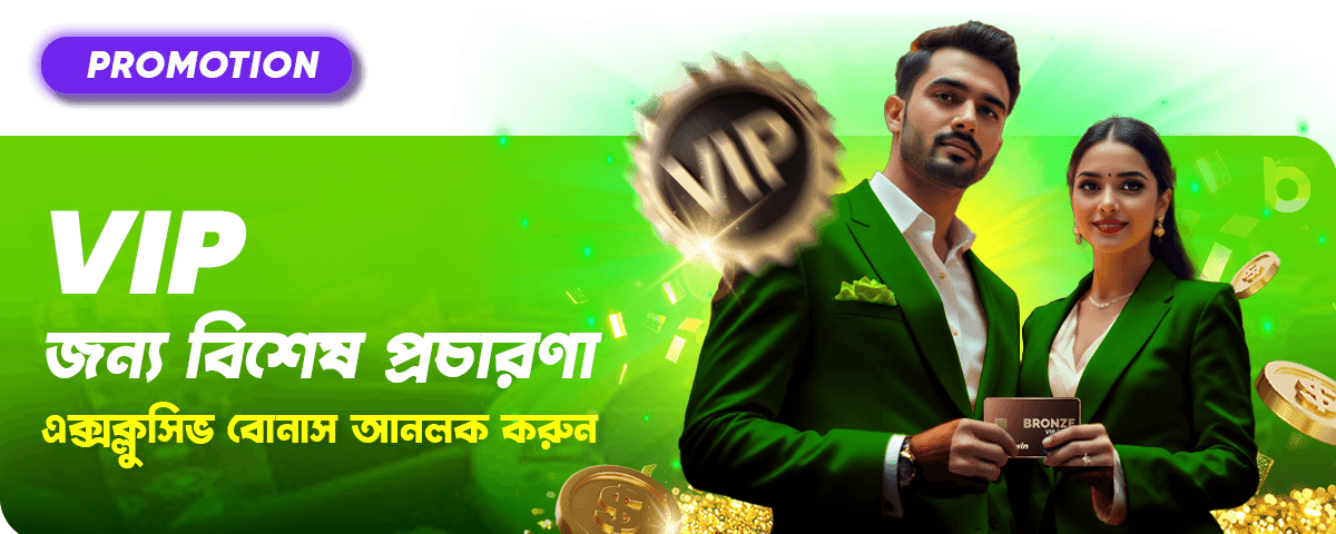 প্রোমোশন ব্যানার