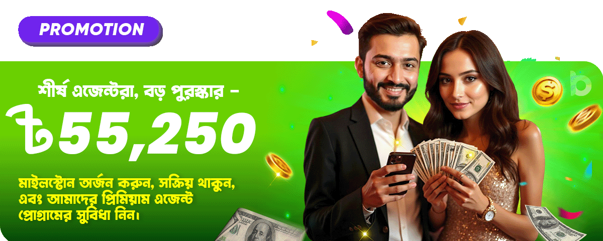 প্রোমোশন ব্যানার